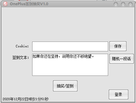 OnePlus论坛签到抽奖