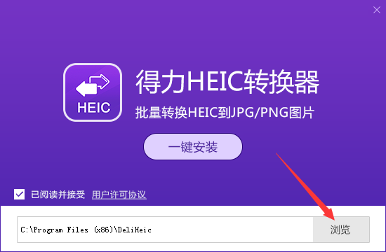 得力HEIC转换器