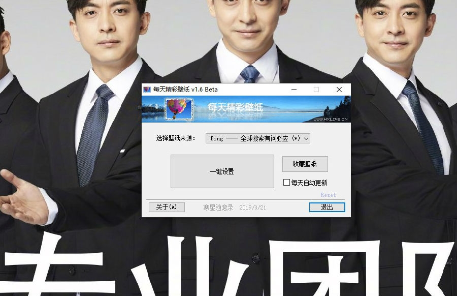 每天精彩壁纸Beta