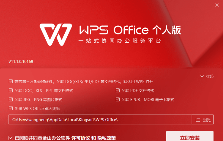 WPS2021专业(附激活码序列号)