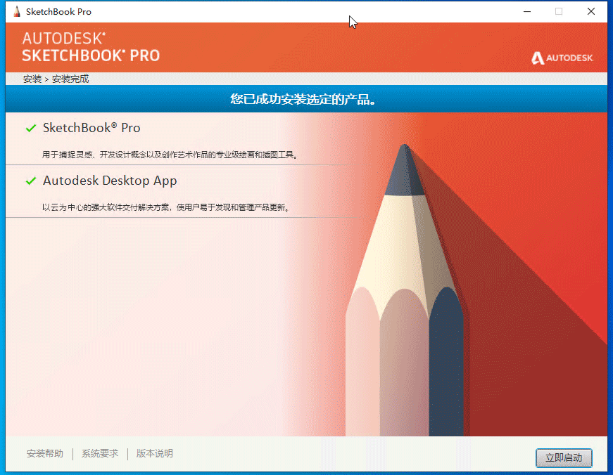 SketchBook pro 2021注册机