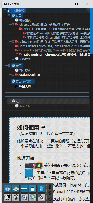 Tabs Outliner插件