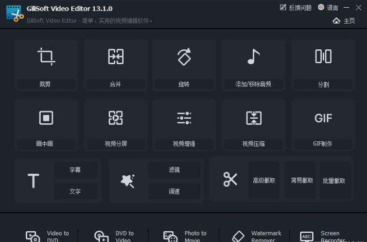 gilisoft video editor中文(附注册码)