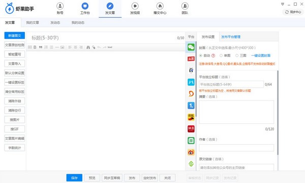 虾果助手(企业新媒体运营工具)