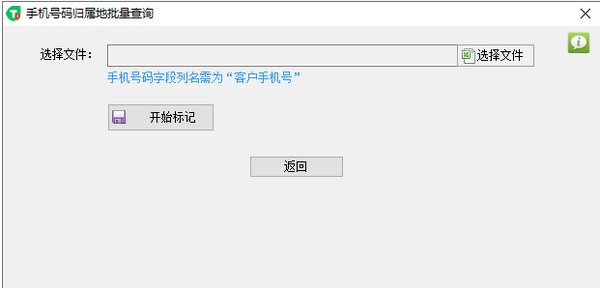 手机号码归属地批量查询