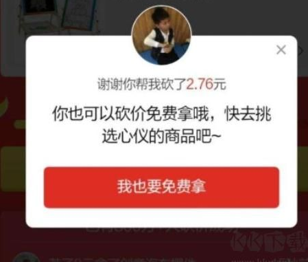 拼多多砍价软件无限砍免费无需激活