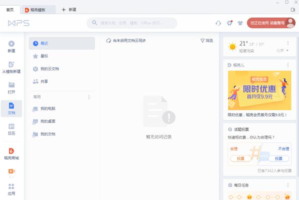 WPS2020专业版