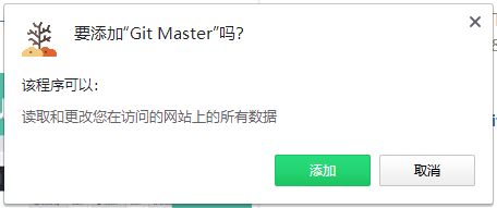 Git Master Chrome插件