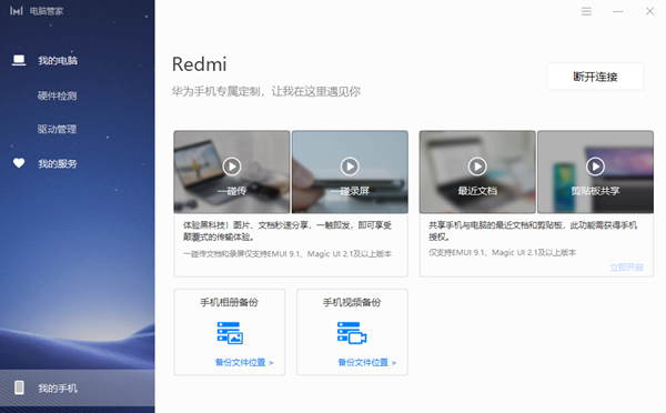 华为电脑管家PCManager