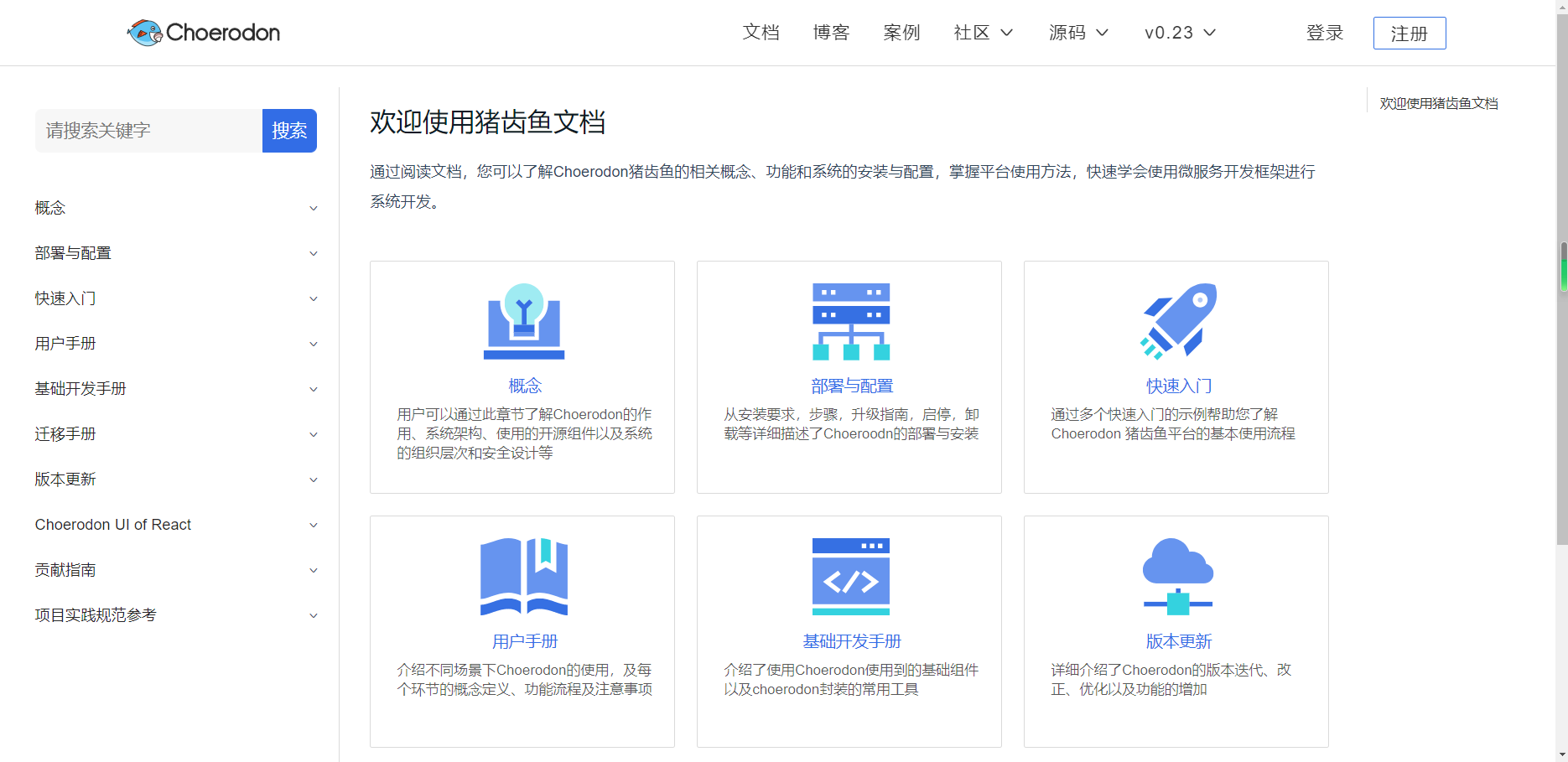 choerodon猪齿鱼(开源多云技术平台)