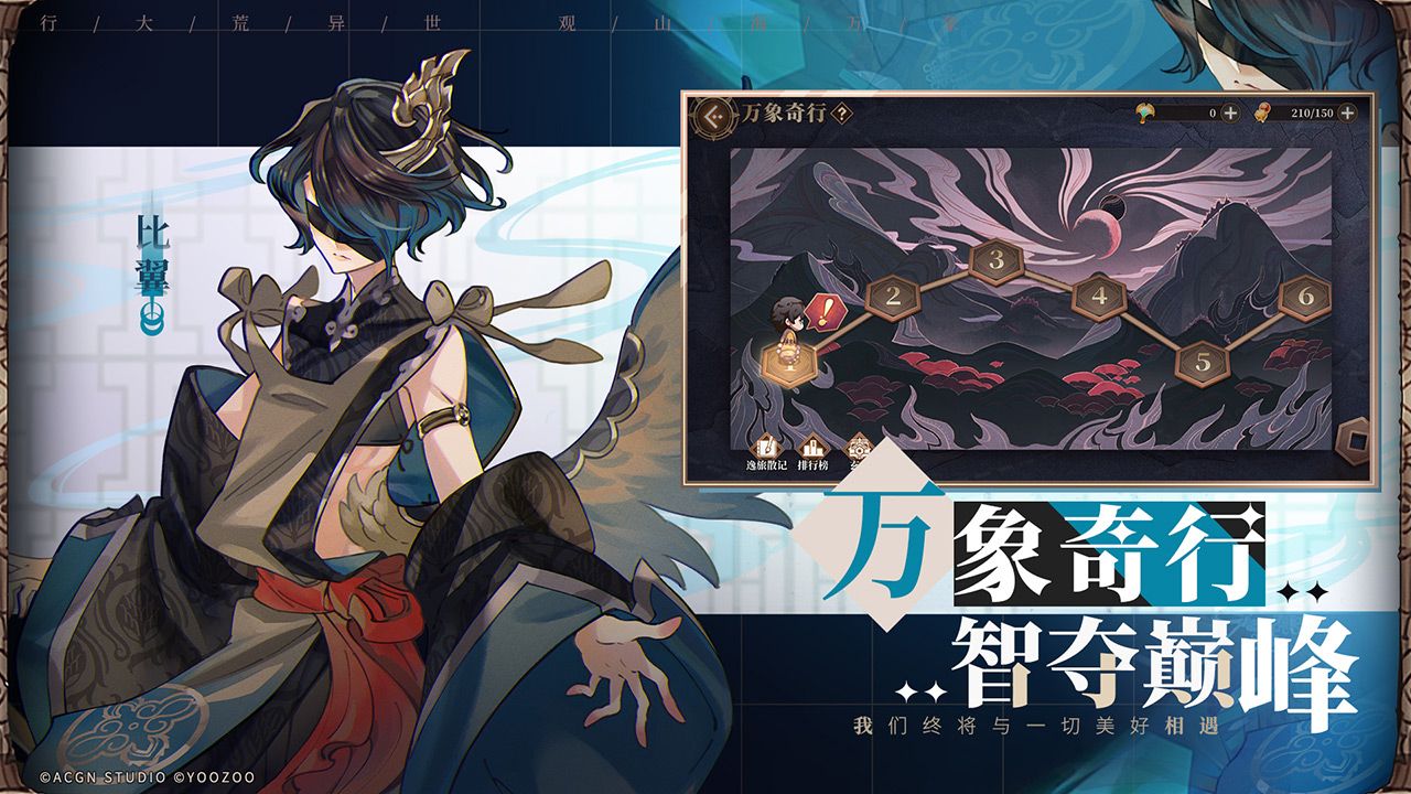 山图海志手游内购版