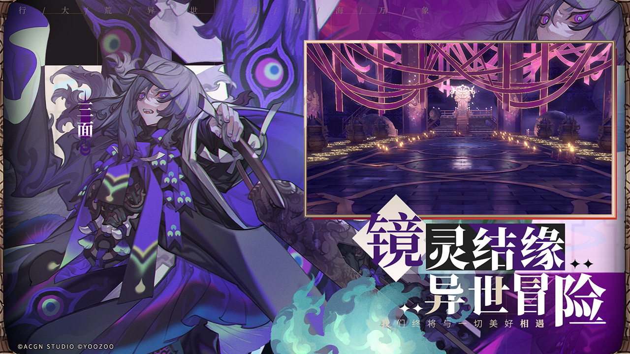 山图海志手游内购版