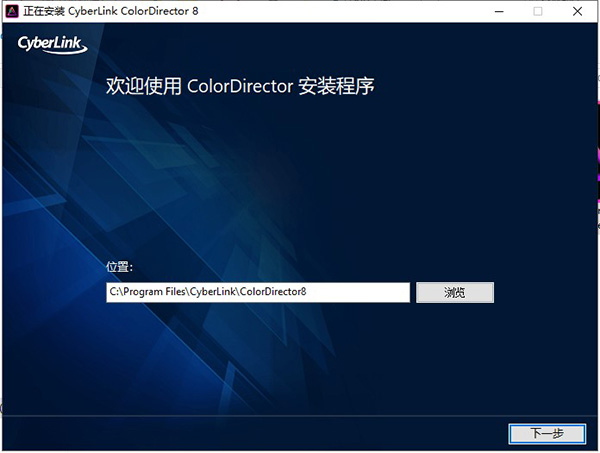 CyberLink ColorDirector Ultra 8