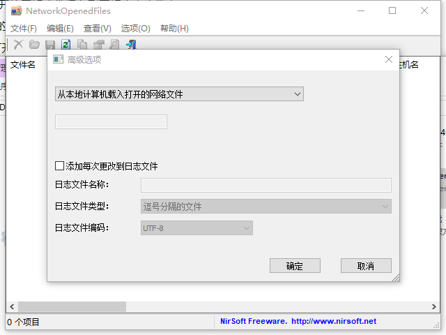 NetworkOpenedFiles(共享文件显示工具)