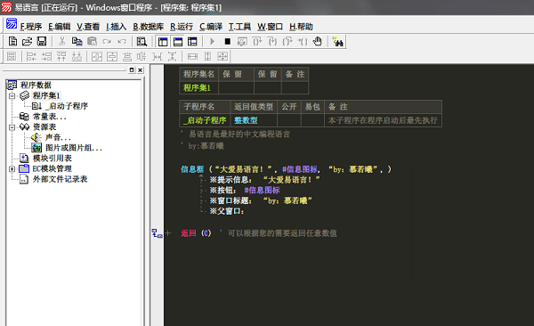 易语言5.8完全版
