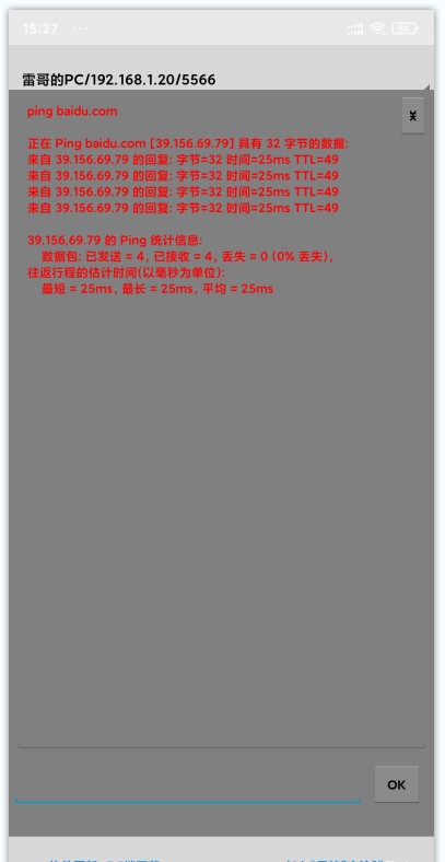 局控(手机控制电脑)