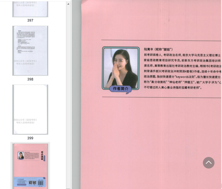 腿姐2021考研政治考点清单PDF版