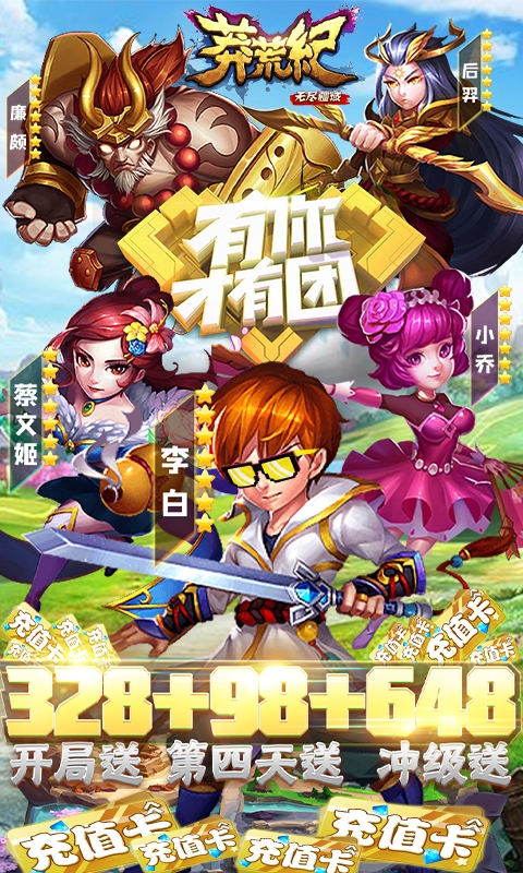 莽荒纪之无尽疆域送328真充版