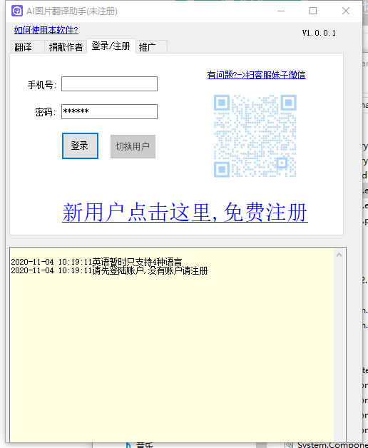 AI图片翻译助手