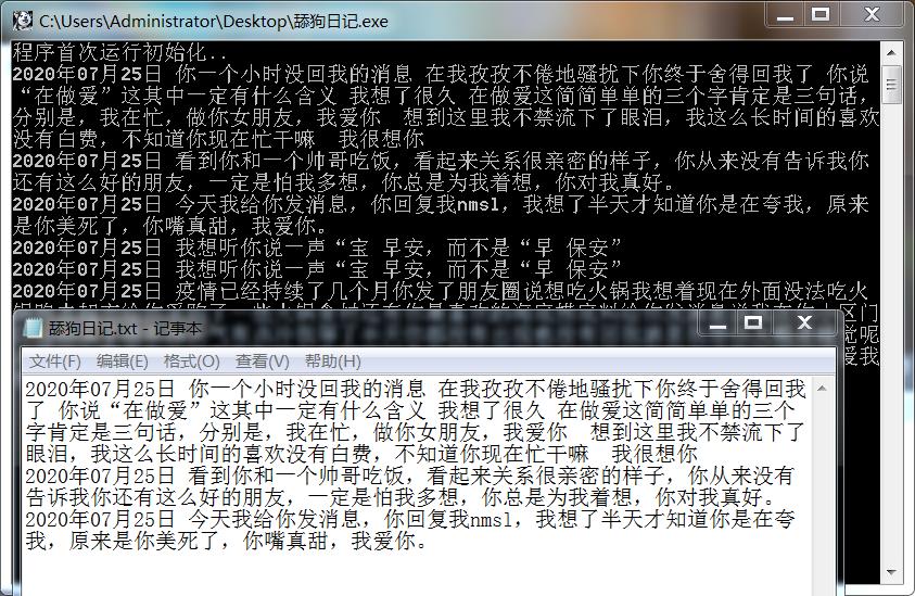 舔狗模拟器