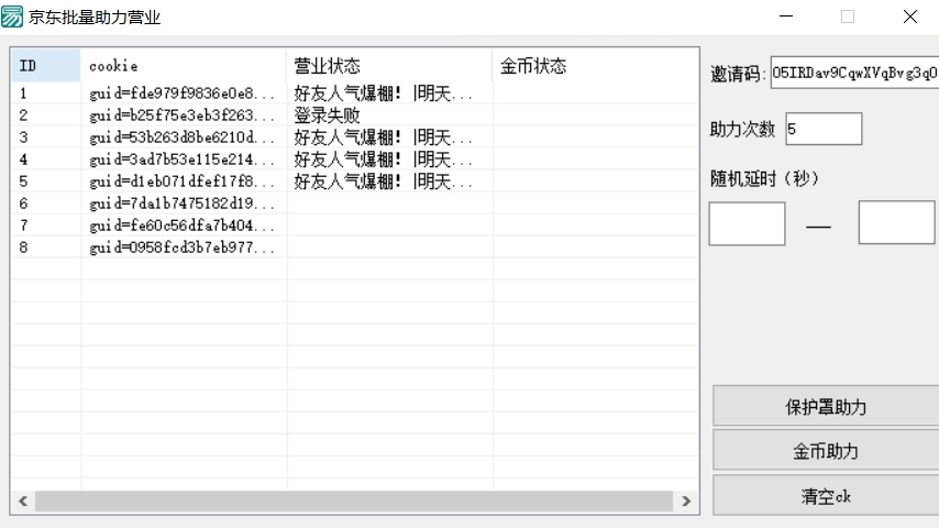 京东批量助力营业(需导入CK)