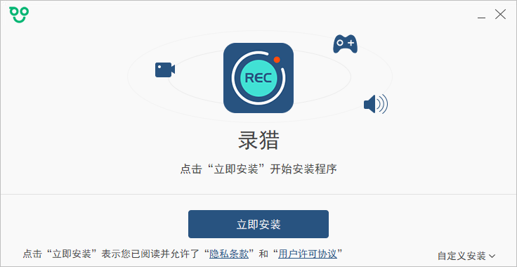 录猎
