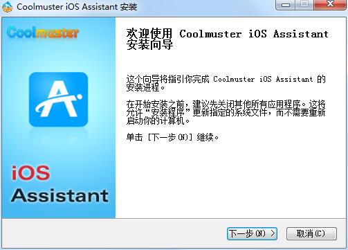 Coolmuster iOS Assistant(IOS设备管理)