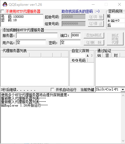 QQExplorer(qq密码找回软件)