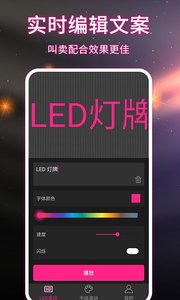 LED弹幕跑马灯