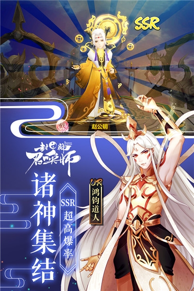 封神召唤师无限版