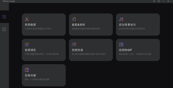 HitPaw Toolkit(视频编辑工具箱)