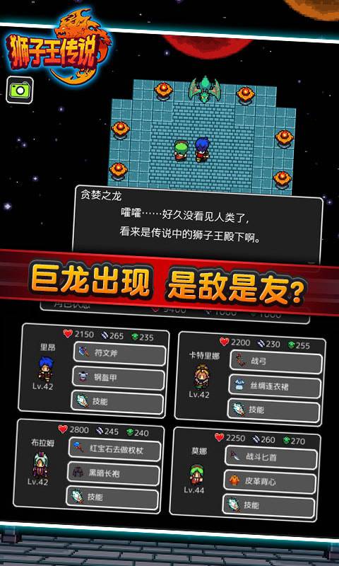 狮子王传说最新