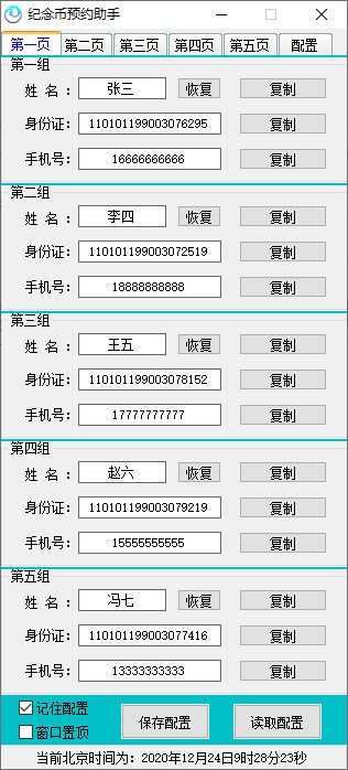 武夷山纪念币预约软件