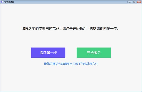 八爪鱼激活器去广告