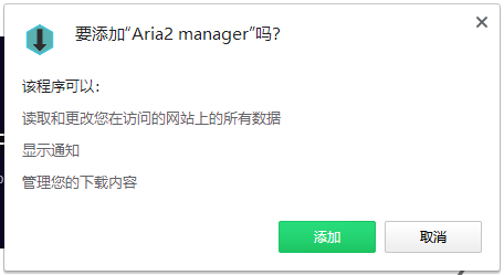 Aria2 manager插件