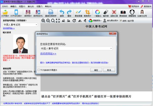 报考照片审核处理软件