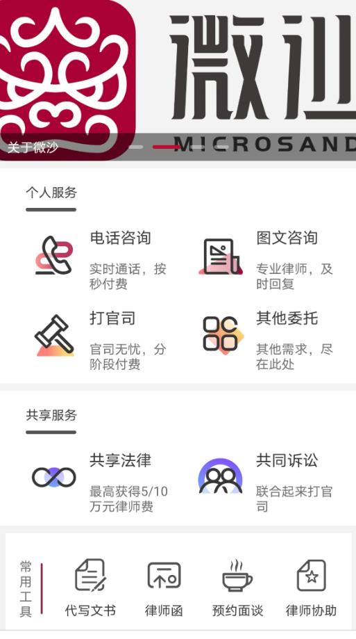 微沙(法律服务)