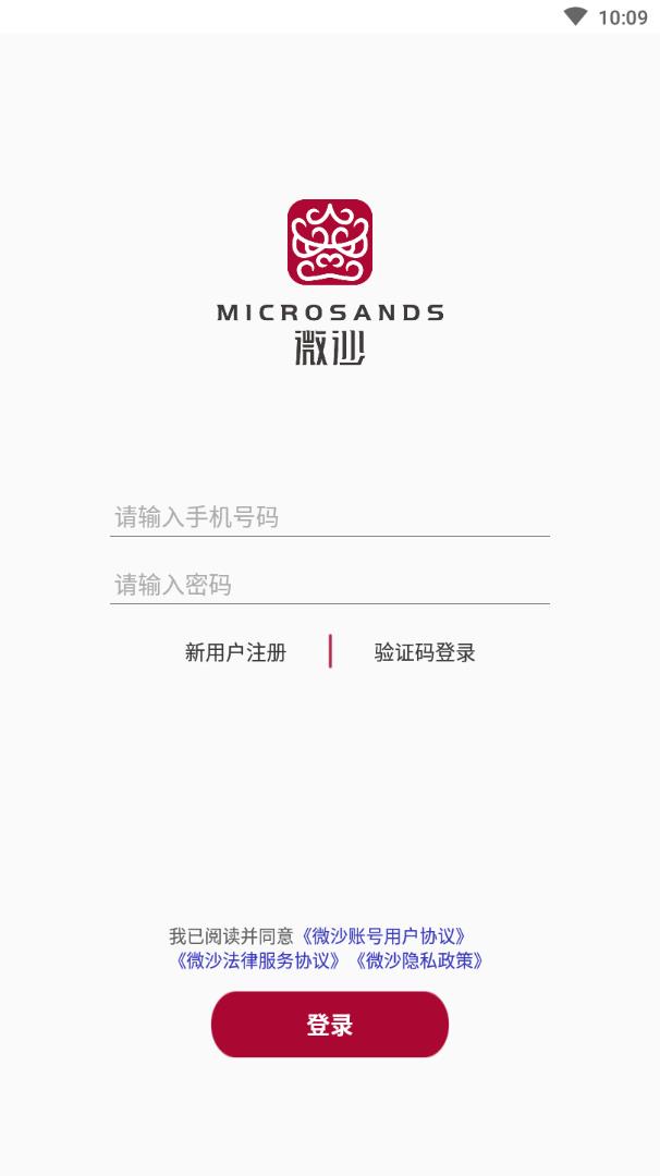 微沙(法律服务)