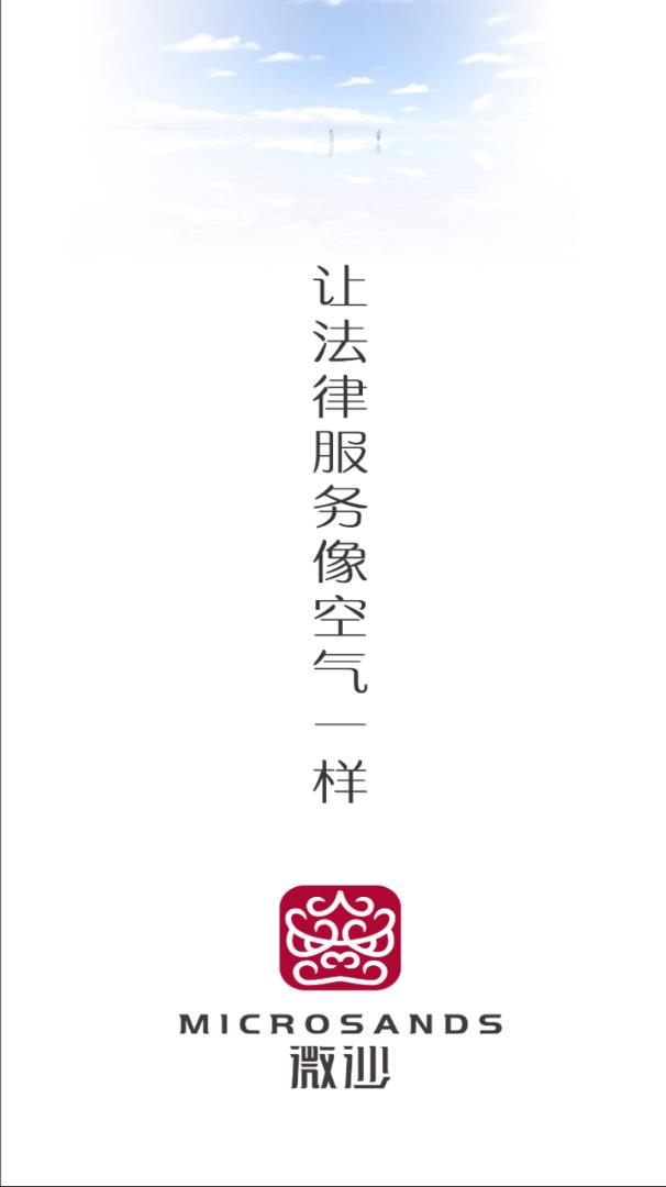 微沙(法律服务)
