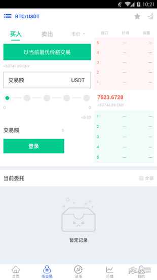 eqr数字资产交易所