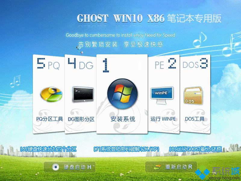 新戴尔笔记本专用系统 Ghost Win10 86  超纯旗舰版 V2021.01