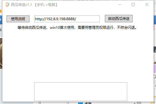西瓜传送