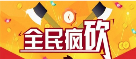 拼多多砍价无限刀