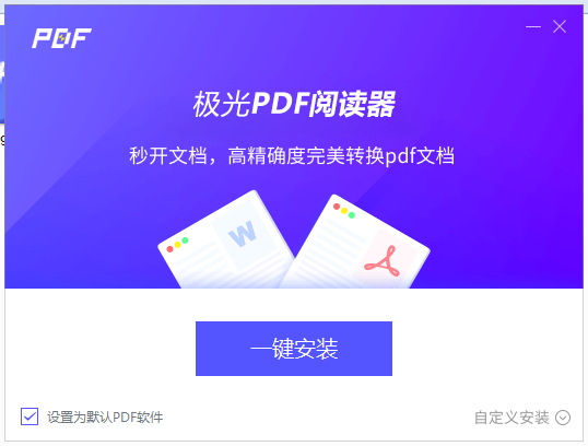 极光pdf转换器
