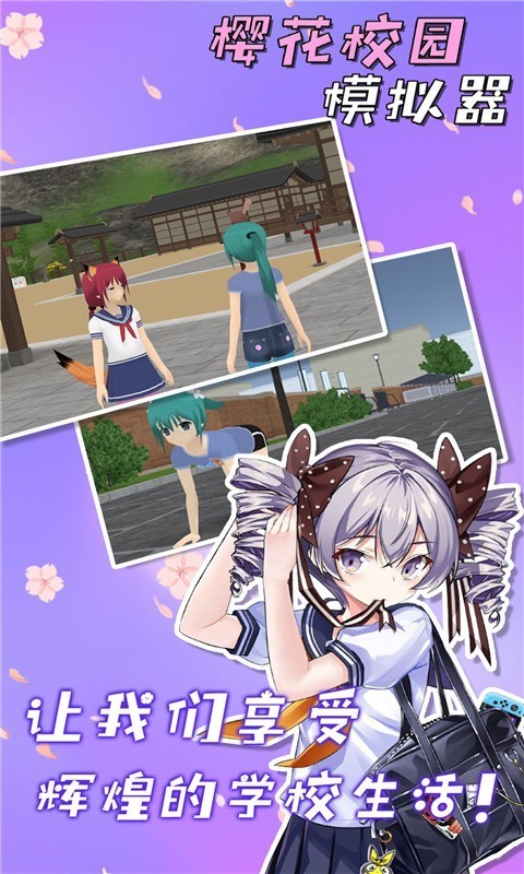 樱花校园模拟器蘑菇版