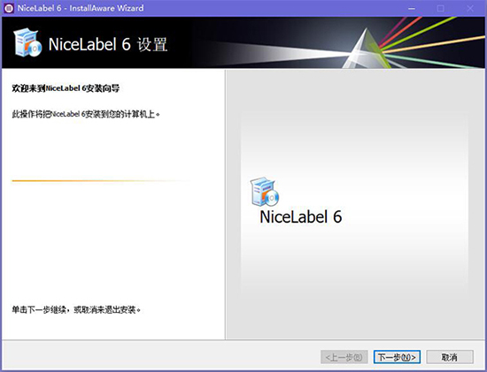 NiceLabel2019精英版