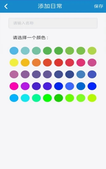 易点日常(习惯助手)