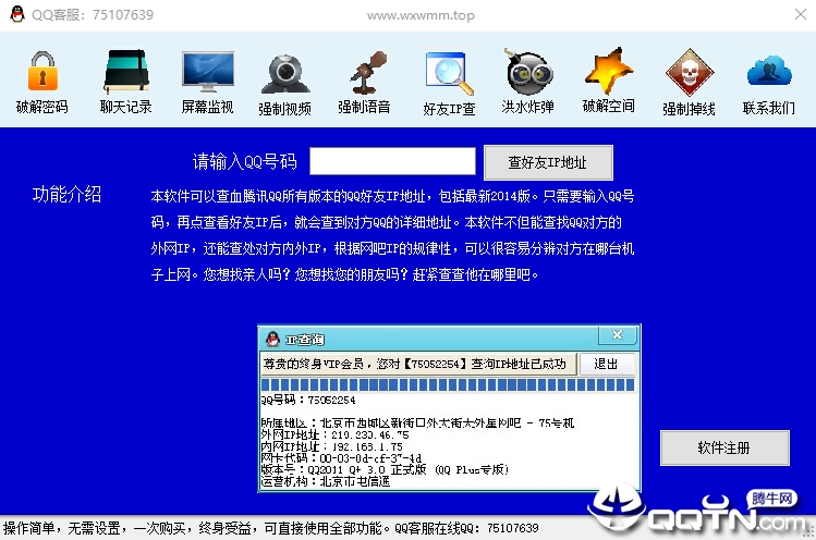 蓝鹰QQ密码器