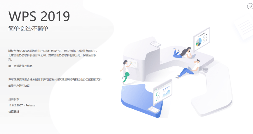 WPS Office2019官方最新签发版