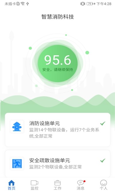 智慧易消防